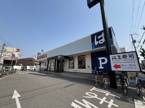 飲食店　はま寿司（飲食店）まで560m