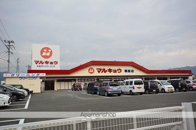 スーパー　マルキョウ朝倉店（スーパー）まで280m