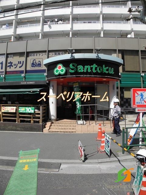 スーパー　Santoku早稲田店（スーパー）まで640m