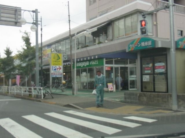 スーパー　いなげや（スーパー）まで80m
