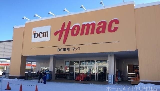 ホームセンター　DCMホーマック旭ヶ丘店（ホームセンター）まで491m