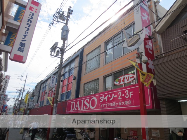 その他　ダイソー　オオゼキ祖師谷大蔵店（その他）まで750m