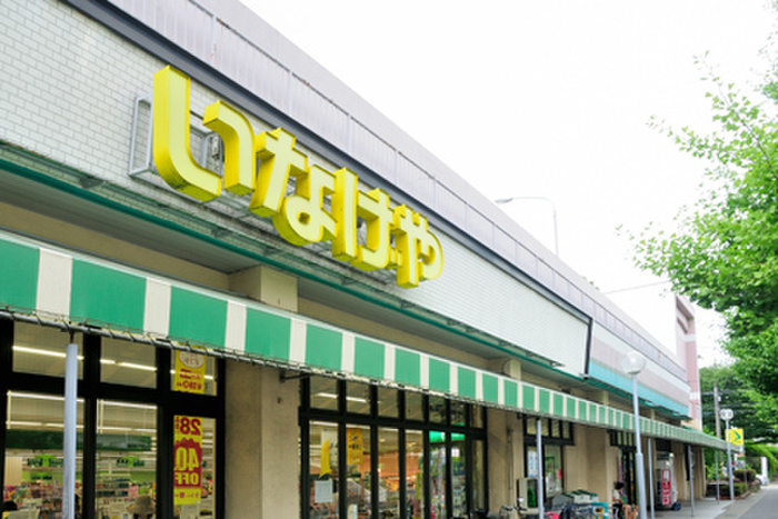スーパー　いなげや 川崎土橋店（スーパー）まで550m