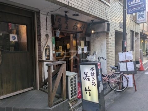 飲食店　若竹（飲食店）まで357m