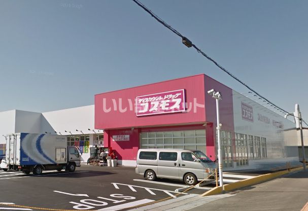 ドラックストア　ディスカウントドラッグコスモス貝塚堤店（ドラッグストア）まで200m