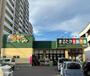 スーパー　まるたか生鮮市場西町店（スーパー）まで450m