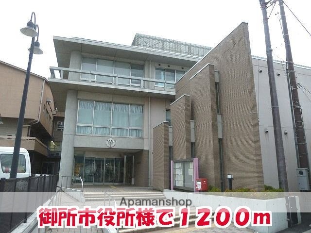 その他　御所市役所様（その他）まで1200m