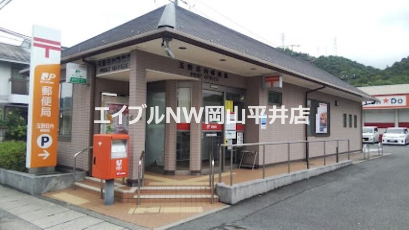 郵便局　玉野荘内郵便局（郵便局）まで668m