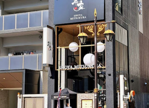 飲食店　昇家 三蔵（飲食店）まで225m