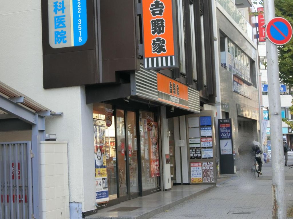 飲食店　吉野家JR茨木駅前店（飲食店）まで410m