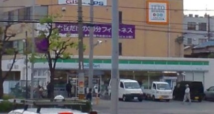 コンビニ　ファミリーマート淀川新高二丁目店（コンビニ）まで403m