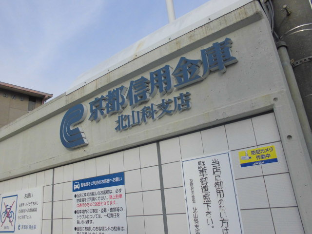 山科市営住宅 2棟の周辺写真