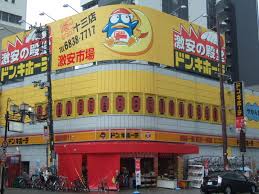 ショッピングセンター　ドン・キホーテ 十三店（ショッピングセンター）まで269m