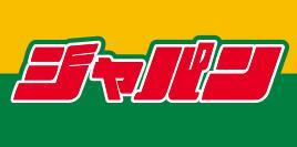 ドラックストア　ジャパン 六甲道店（ドラッグストア）まで1356m