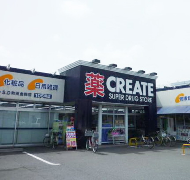 ドラックストア　クリエイトエス・ディー八王子越野店（ドラッグストア）まで538m
