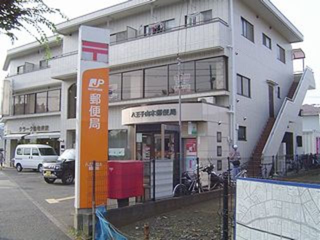 郵便局　八王子由木郵便局（郵便局）まで139m
