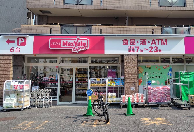 スーパー　マックスバリュエクスプレス千代田4丁目店（スーパー）まで314m