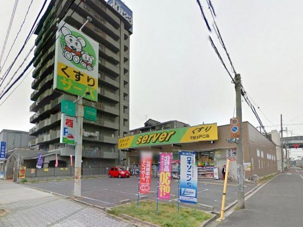 ドラックストア　ドラッグストアサーバ背戸口店（ドラッグストア）まで527m