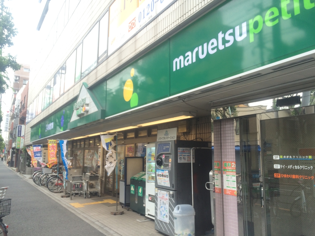 スーパー　マルエツ プチ 大和町店（スーパー）まで247m