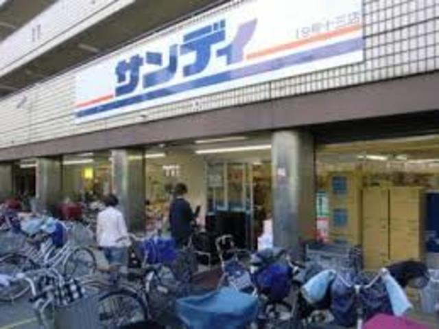 スーパー　サンディ十三店（スーパー）まで985m