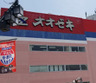 スーパー　オオゼキ 下北沢店（スーパー）まで1129m