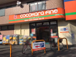 ドラックストア　ココカラファイン川崎四谷上町店（ドラッグストア）まで1286m