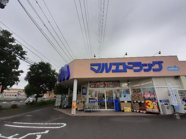 ドラックストア　マルエドラッグ伊勢崎南千木店（ドラッグストア）まで850m