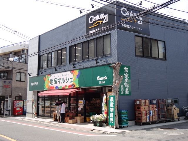 スーパー　地産マルシェ烏山店（スーパー）まで533m