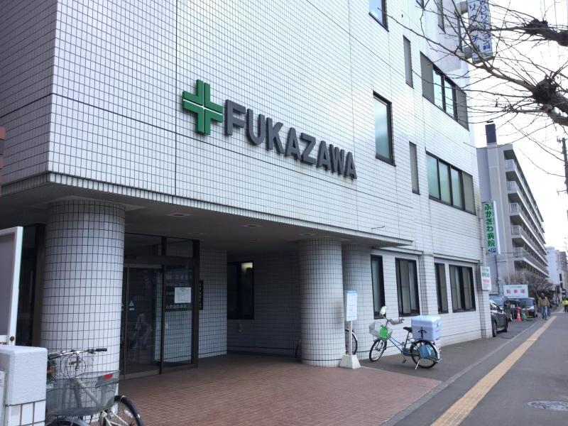 病院　医療法人社団深仁会ふかざわ病院（病院）まで520m
