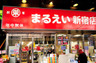 スーパー　まるえい・新宿店（スーパー）まで369m