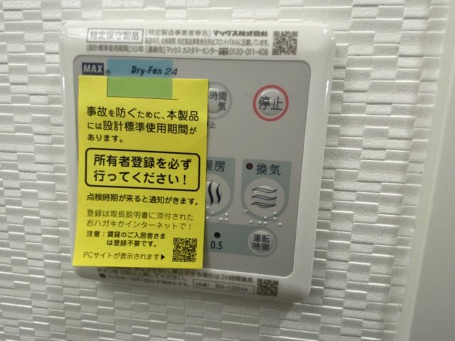 その他設備
