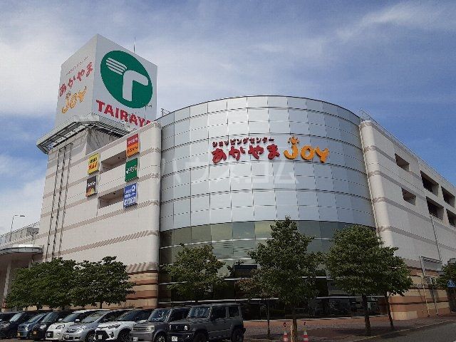 ショッピングセンター　あかやまＪＯＹ（ショッピングセンター）まで1427m