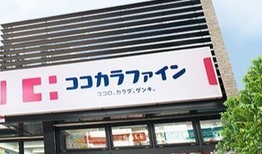 ドラックストア　ココカラファイン南江口店（ドラッグストア）まで340m