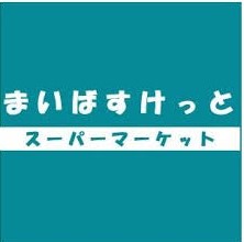 スーパー　まいばすけっと（スーパー）まで1796m