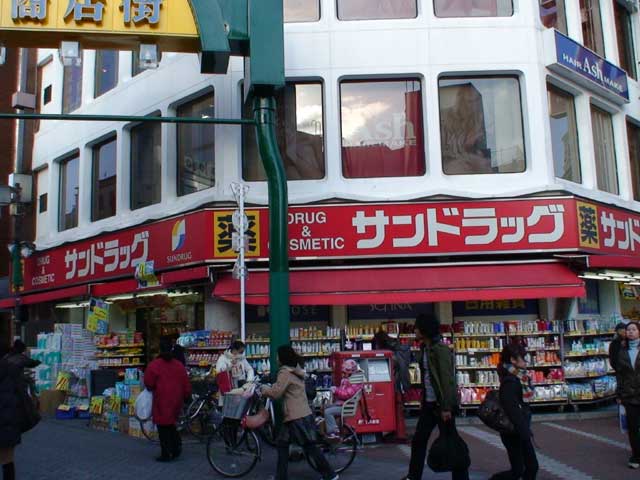 ドラックストア　サンドラッグ高円寺北口駅前店（ドラッグストア）まで791m