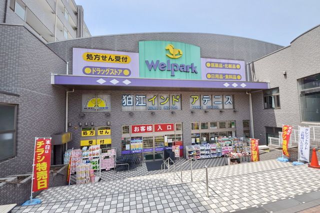 ドラックストア　ウェルパーク狛江松原店（ドラッグストア）まで20m