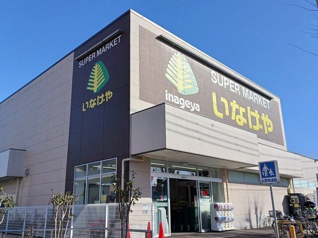 スーパー　いなげや（スーパー）まで800m