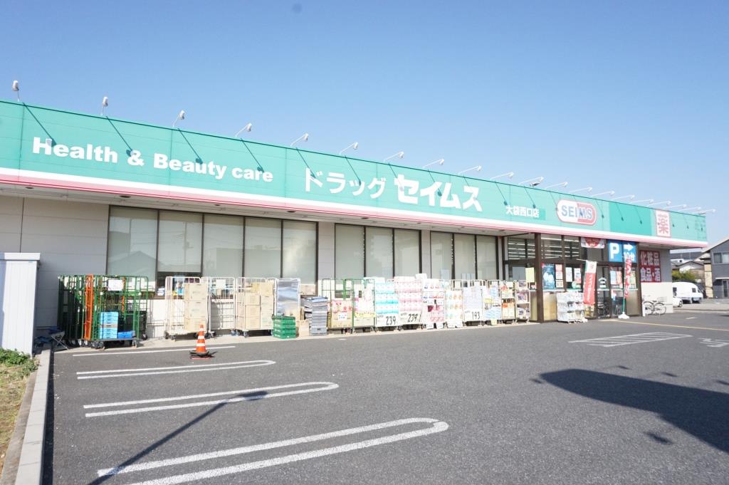 ドラックストア　ドラッグセイムス大袋西口店（ドラッグストア）まで596m