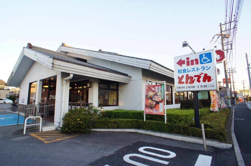 その他　和食レストランとんでん越谷大袋店（その他）まで596m
