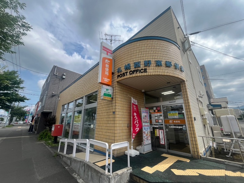 郵便局　札幌西野東郵便局（郵便局）まで954m