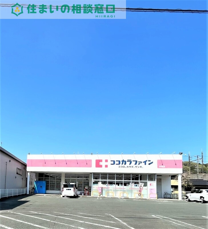ドラックストア　ココカラファイン本宿店（ドラッグストア）まで347m