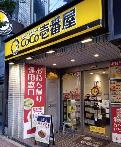 飲食店　カレーハウスCoCo壱番屋 JR目白駅前通店（飲食店）まで1146m