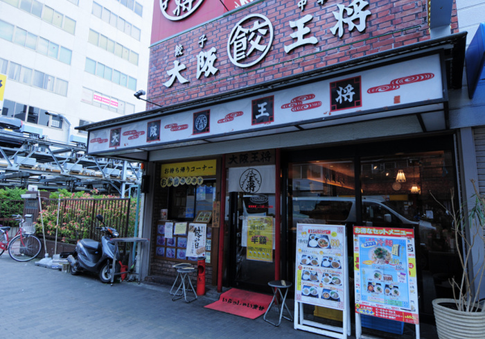 飲食店　大阪王将（飲食店）まで163m