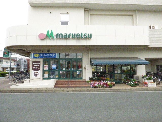 スーパー　マルエツ浦安店（スーパー）まで570m
