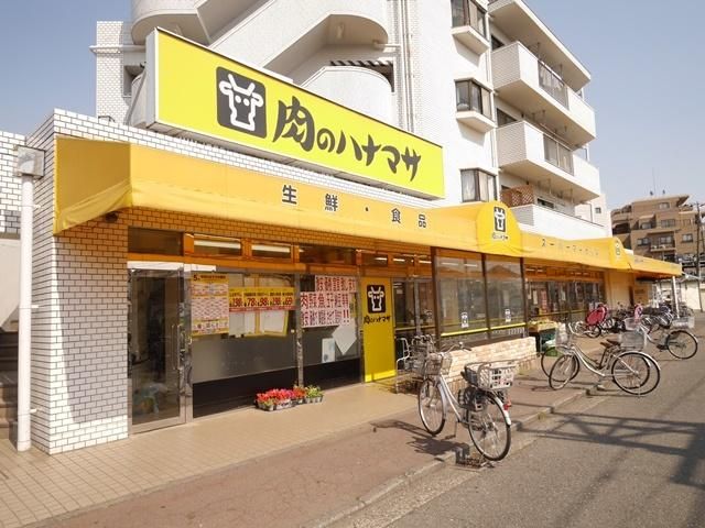 スーパー　肉のハナマサ（スーパー）まで142m