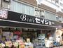 ドラックストア　ビーケアセイジョー元住吉店（ドラッグストア）まで518m