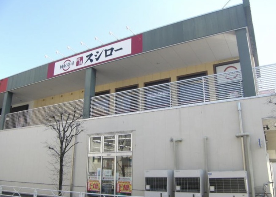 飲食店　スシロー光が丘店（飲食店）まで149m