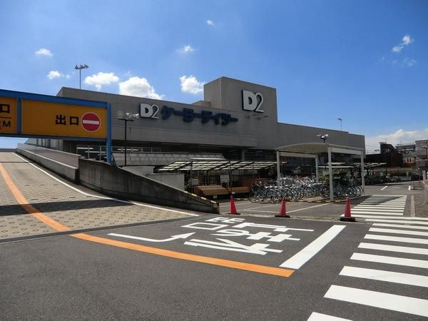 ホームセンター　ケーヨーデイツー（ホームセンター）まで270m