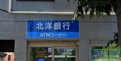 銀行　北洋銀行 平岸中央支店 豊平公園出張所（銀行）まで423m