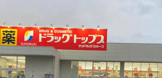 ドラックストア　サンドラッグ 上木戸店（ドラッグストア）まで220m